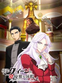 괴도 퀸은 서커스를 좋아해