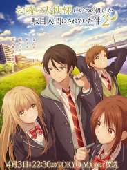 옆집 천사님 때문에 어느샌가 인간적으로 타락한 사연 2기