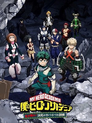 나의 히어로 아카데미아 OVA 3화 - 살아남아라! 결사의 서바이벌 훈련