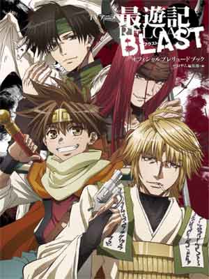 최유기 RELOAD BLAST