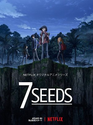 세븐시즈 7SEEDS 1기