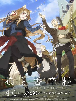 늑대와 향신료 merchant meets the wise wolf