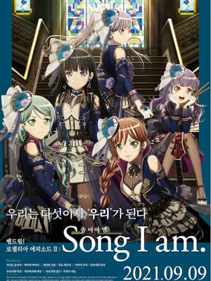 뱅드림! 로젤리아 에피소드 2 Song I am