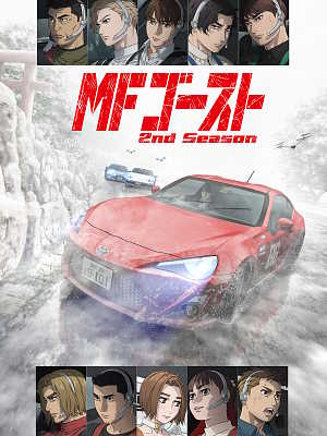 MF 고스트 2nd Season