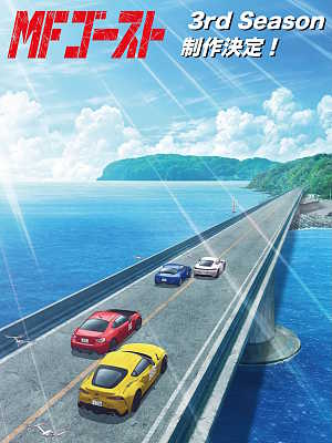 MF 고스트 3nd Season