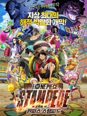 원피스 극장판 14기 - 스탬피드 (2019)