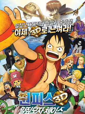 원피스 극장판 11기 - 원피스 3D : 밀집모자 체이스(2011)